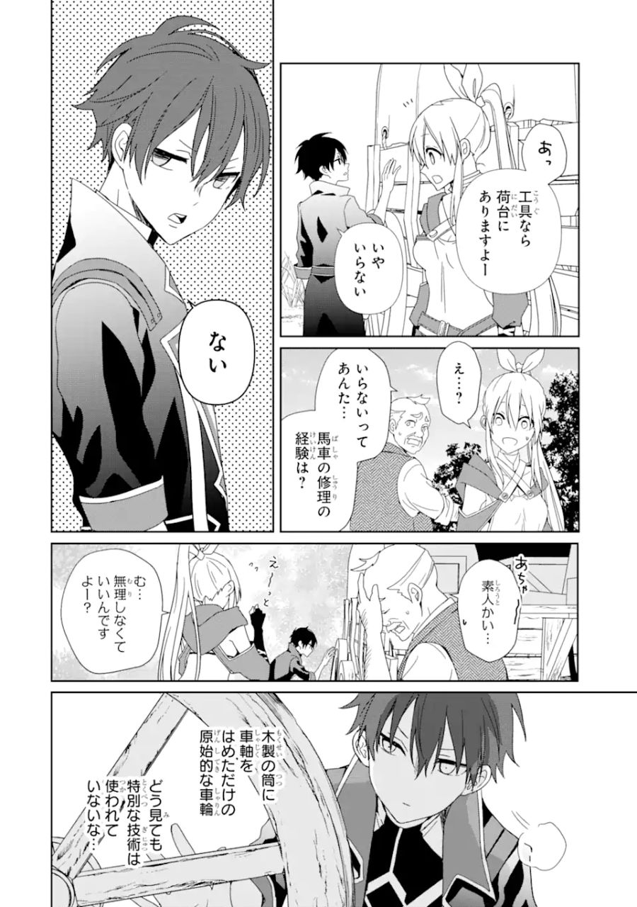 極めた錬金術に、不可能はない。　～万能スキルで異世界無双～ 第1.2話 - Page 13