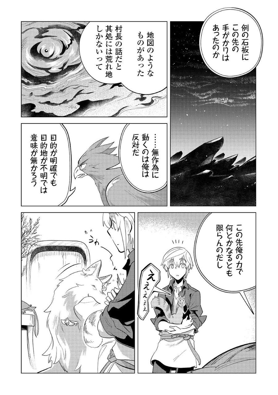 もふもふと異世界でスローライフを目指します！ 第41話 - Page 22