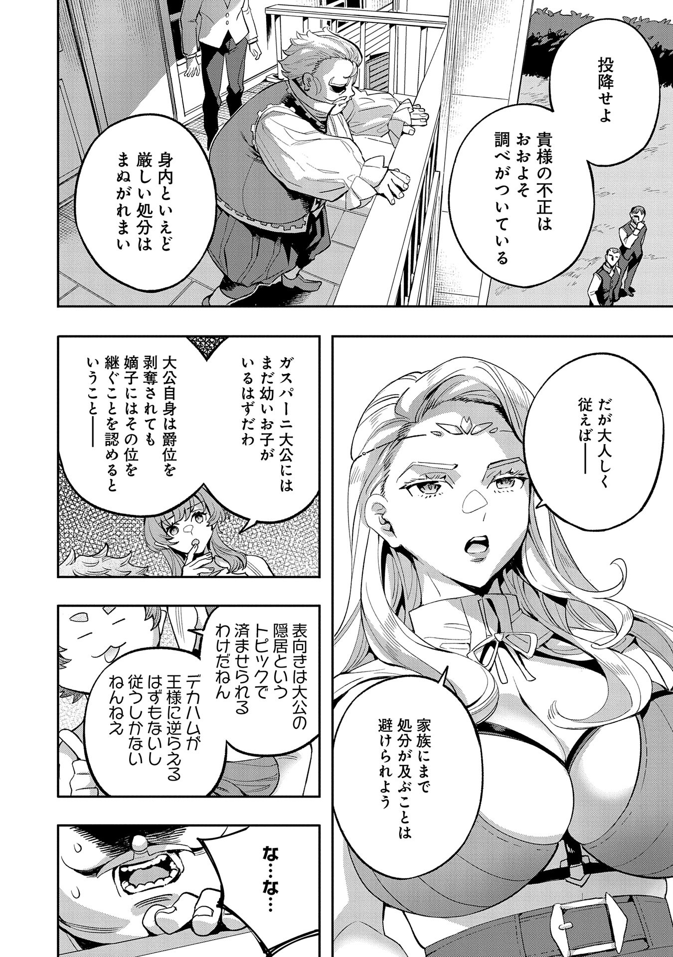 転生してから40年。そろそろ、おじさんも恋がしたい。 第31話 - Page 4