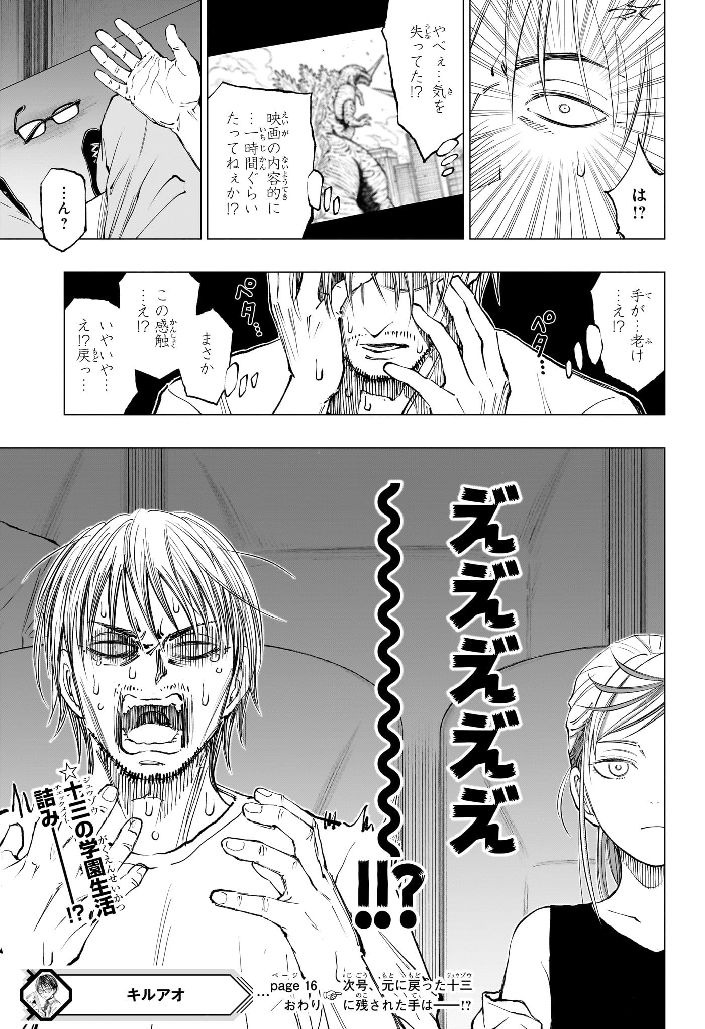 キルアオ 第16話 - Page 19