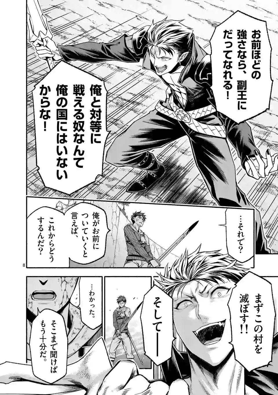 死に戻り、全てを救うために最強へと至る @comic 第14話 - Page 8