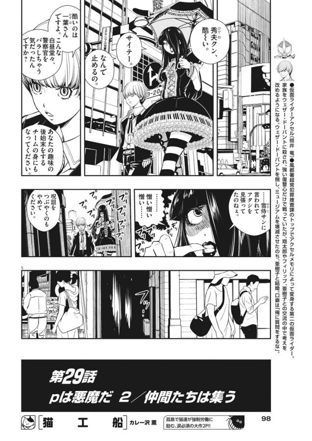 風都探偵 第29話 - Page 6