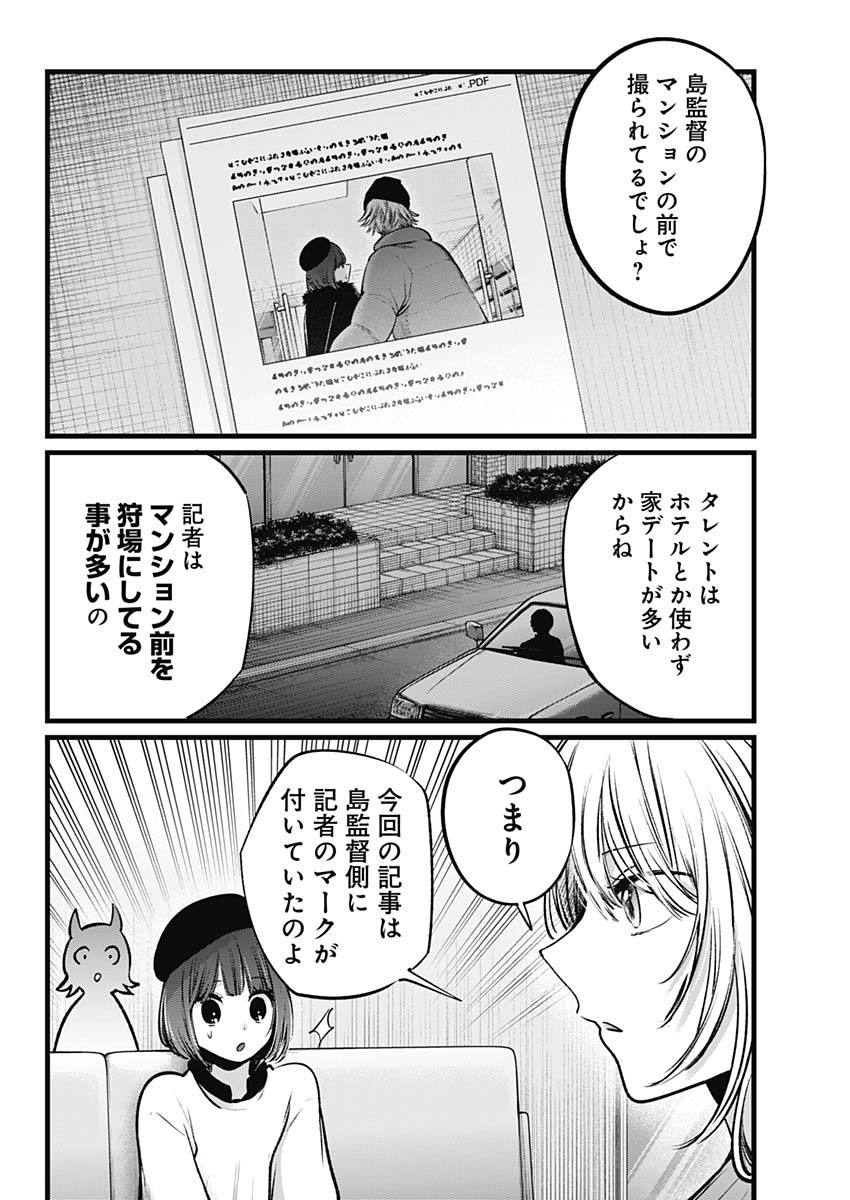 推しの子 第104話 - Page 6