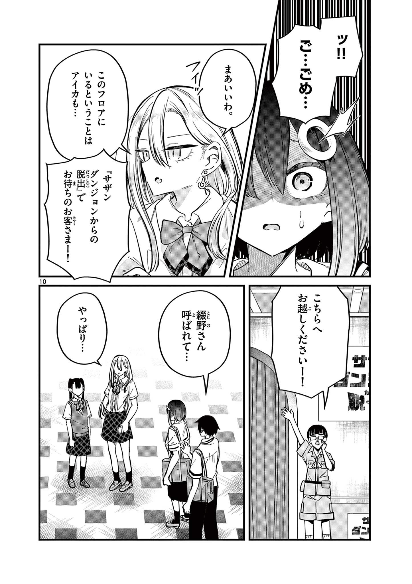 私と脱出しませんか？ 第33話 - Page 10