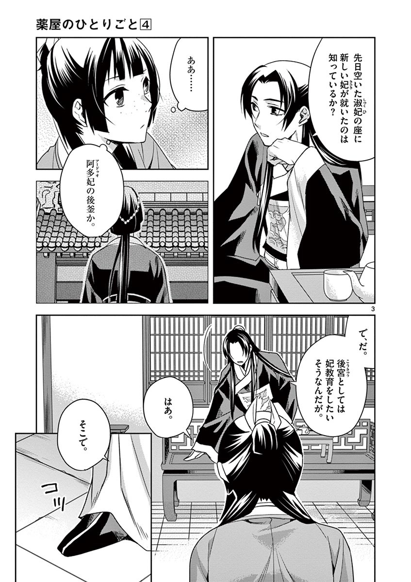 薬屋のひとりごと (KURATA Mi 第17話 - Page 3