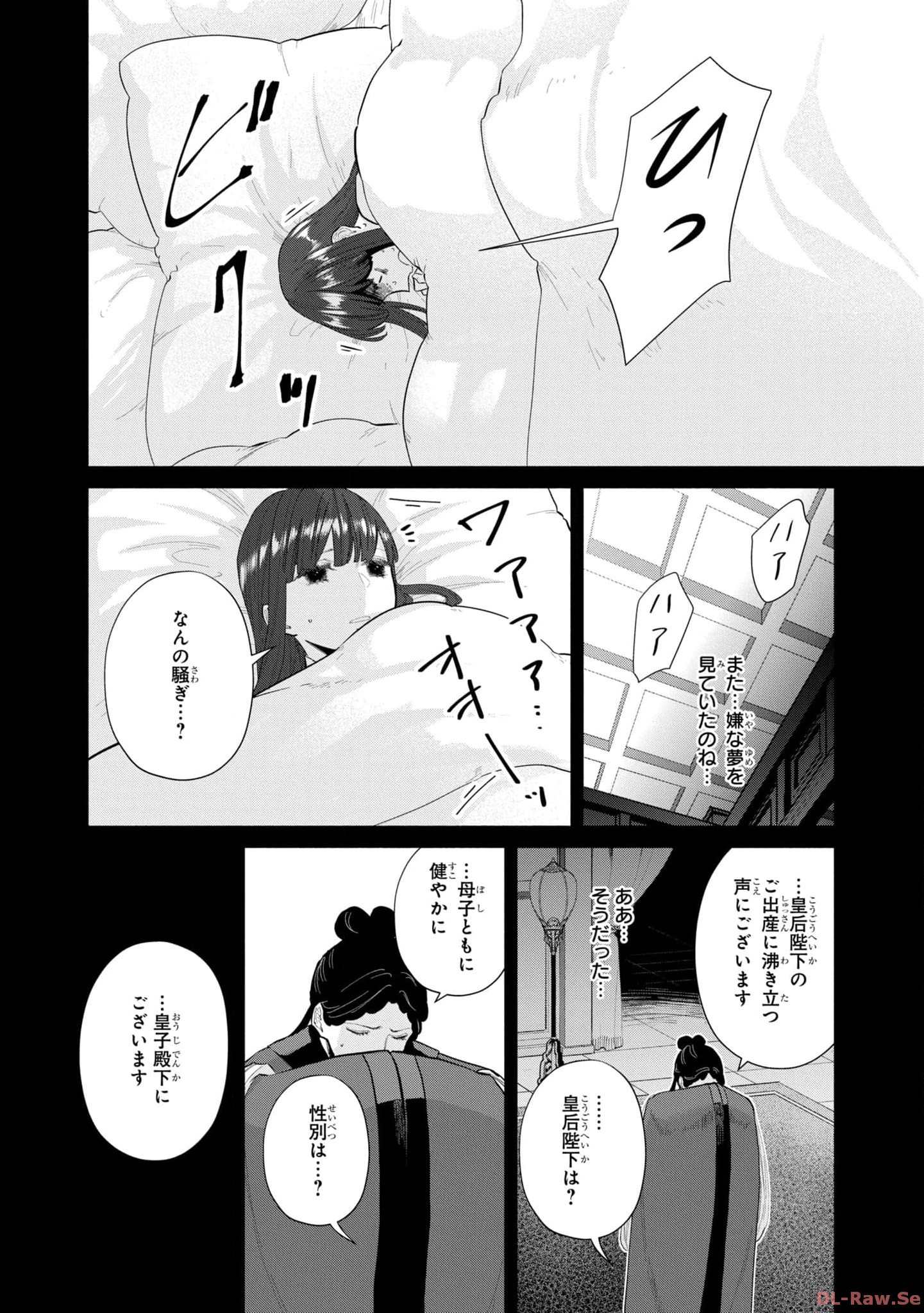 ふつつかな悪女ではございますが ～雛宮蝶鼠とりかえ伝～ 第18話 - Page 18