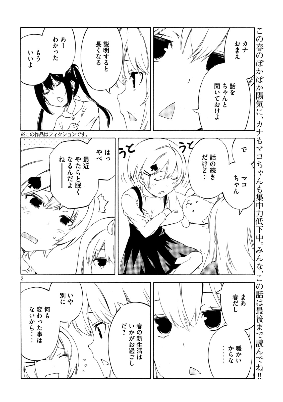 みなみけ 第457話 - Page 2