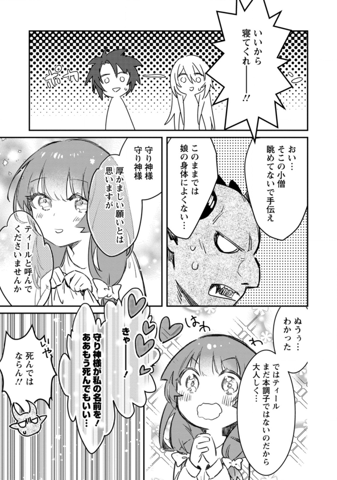 勇者パーティーにかわいい子がいたので、告白してみた。 第7.3話 - Page 3