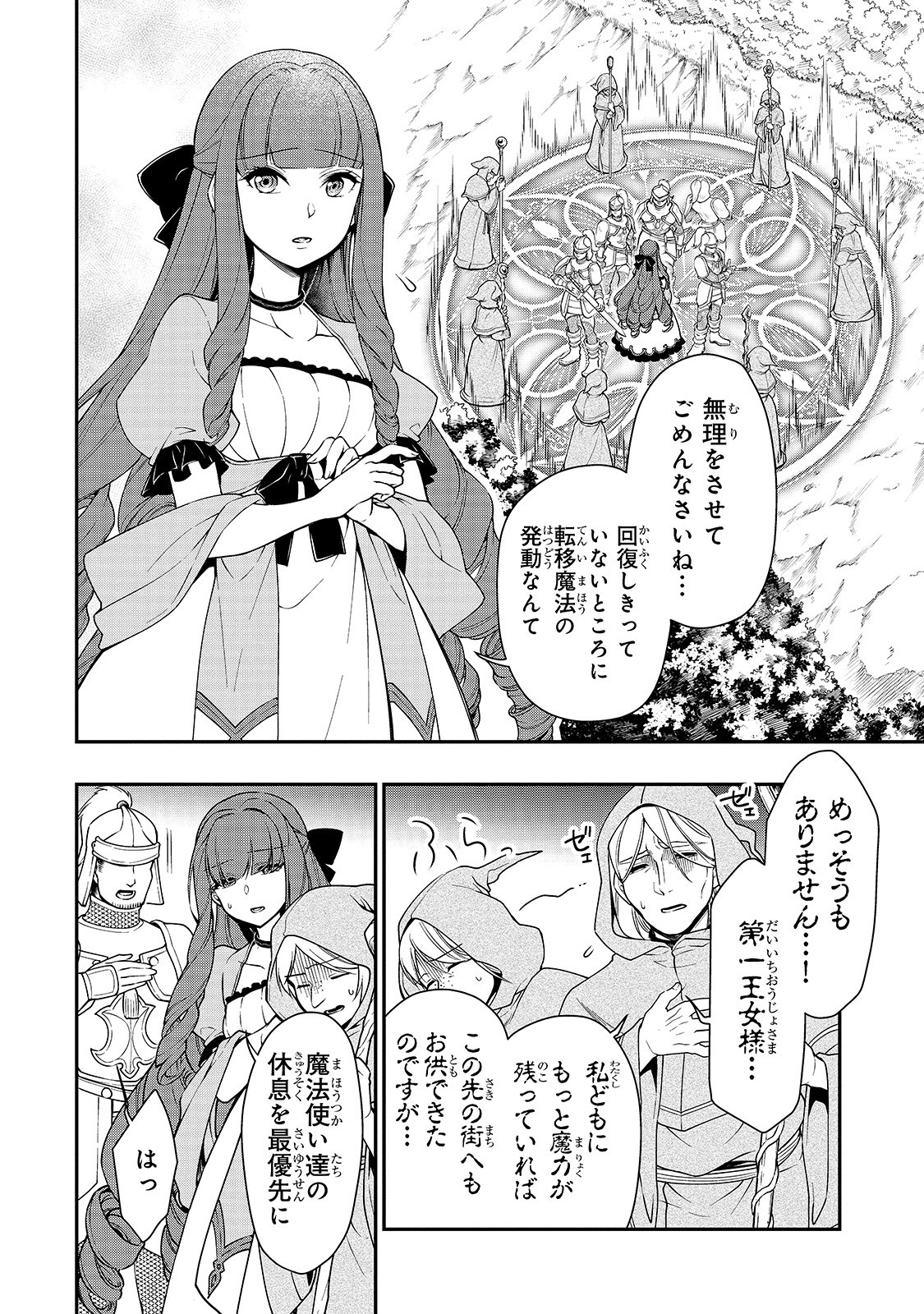 LV2からチートだった元勇者候補のまったり異世界ライフ 第12話 - Page 2