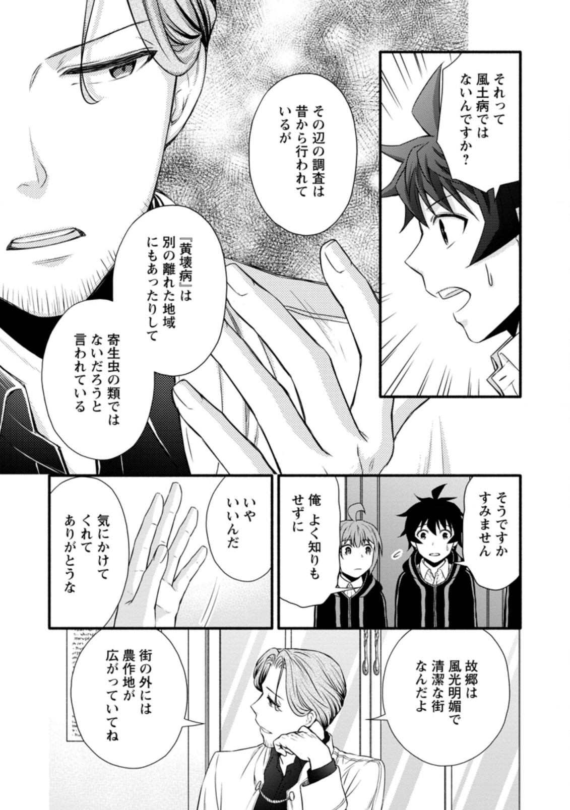 学園騎士のレベルアップ! 第22.3話 - Page 7