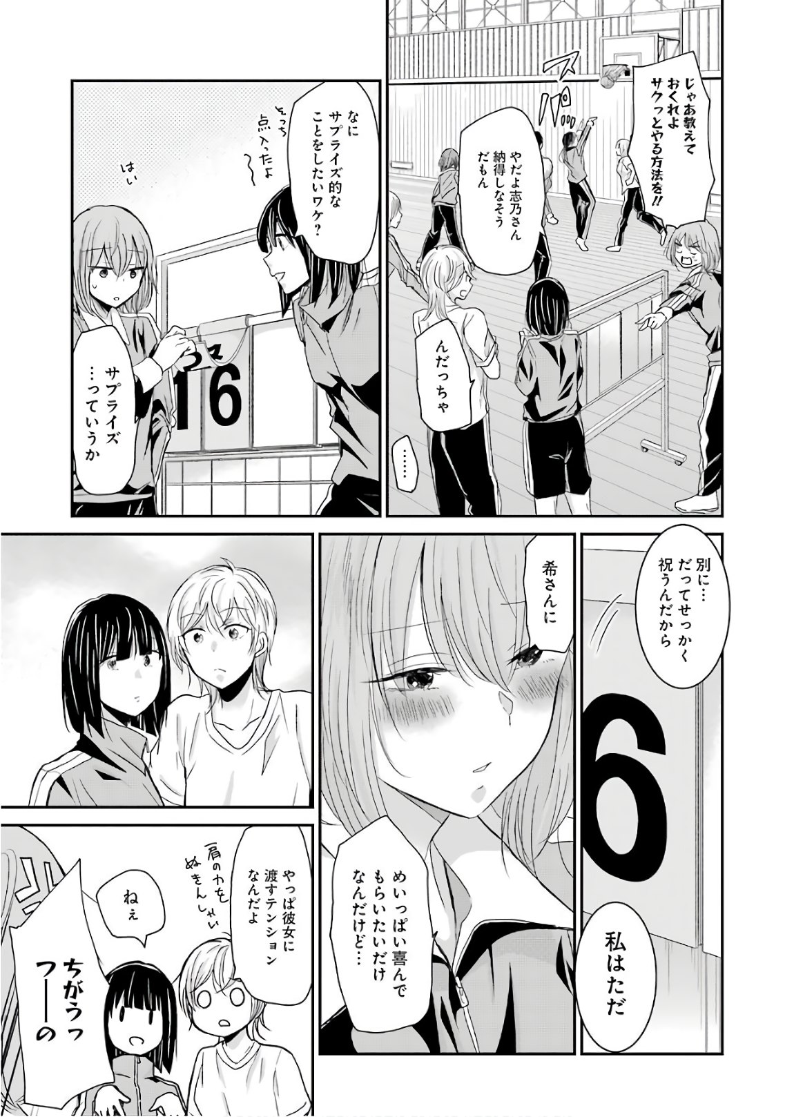 兄の嫁と暮らしています。 第48話 - Page 5