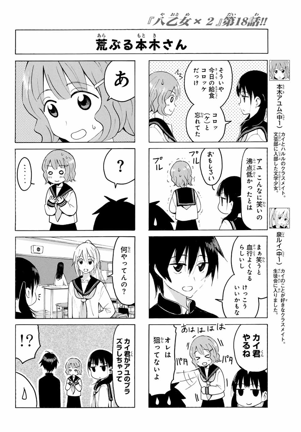 八乙女×２ 第18話 - Page 6