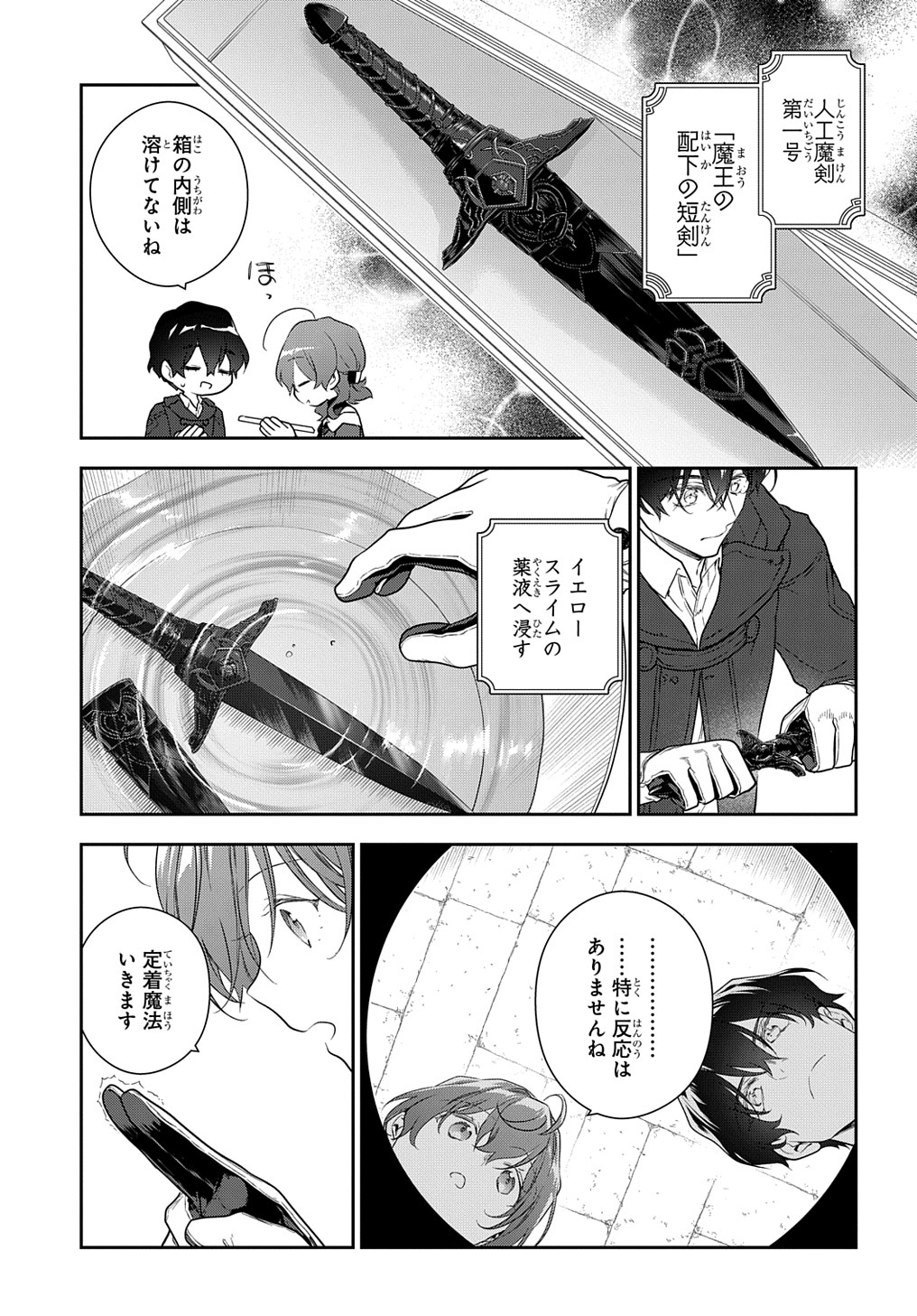 魔導具師ダリヤはうつむかない ～Dahliya Wilts No More～ 第26話 - Page 13