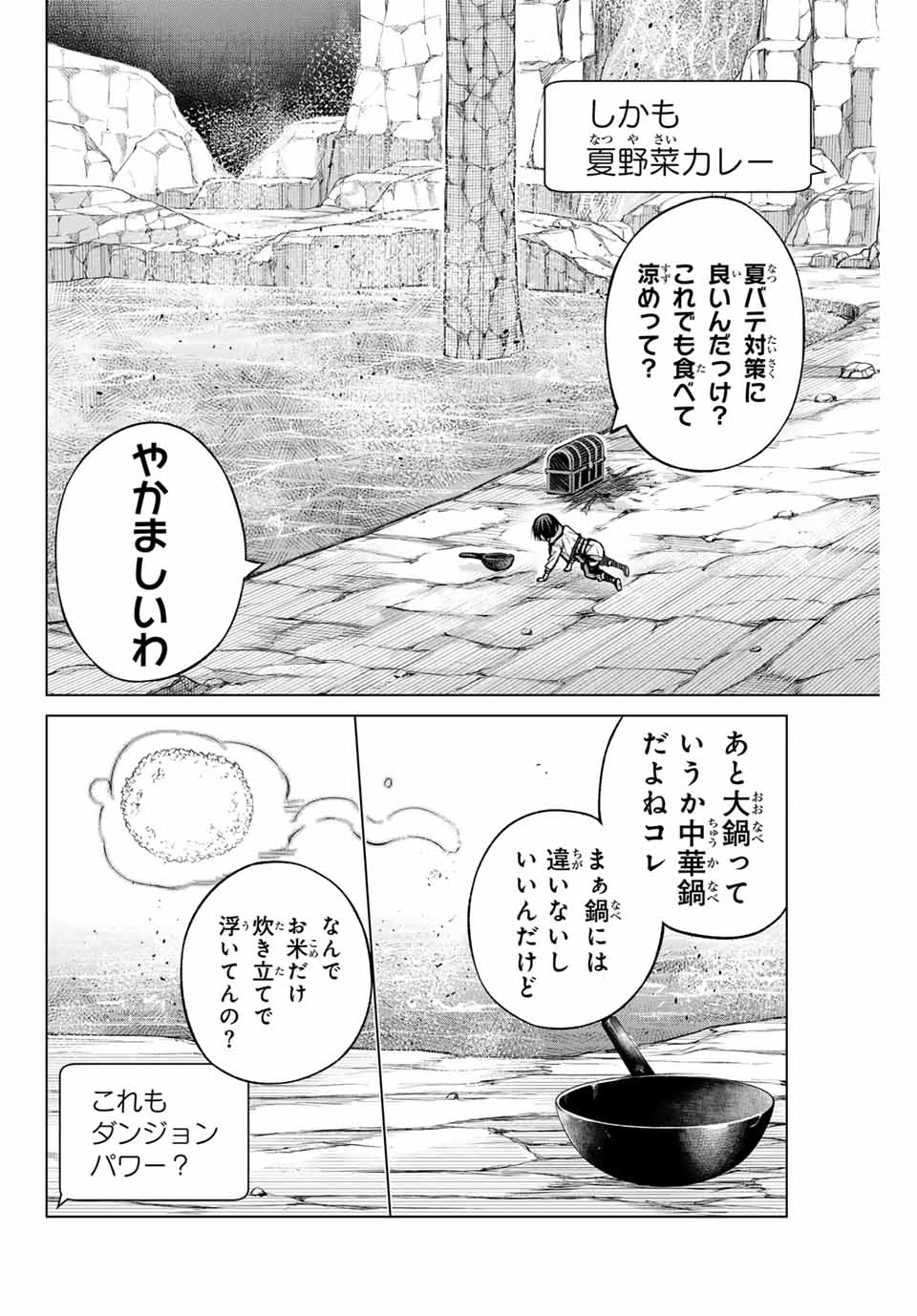 リスナーに騙されてダンジョンの最下層から脱出RTAすることになった 第2話 - Page 30