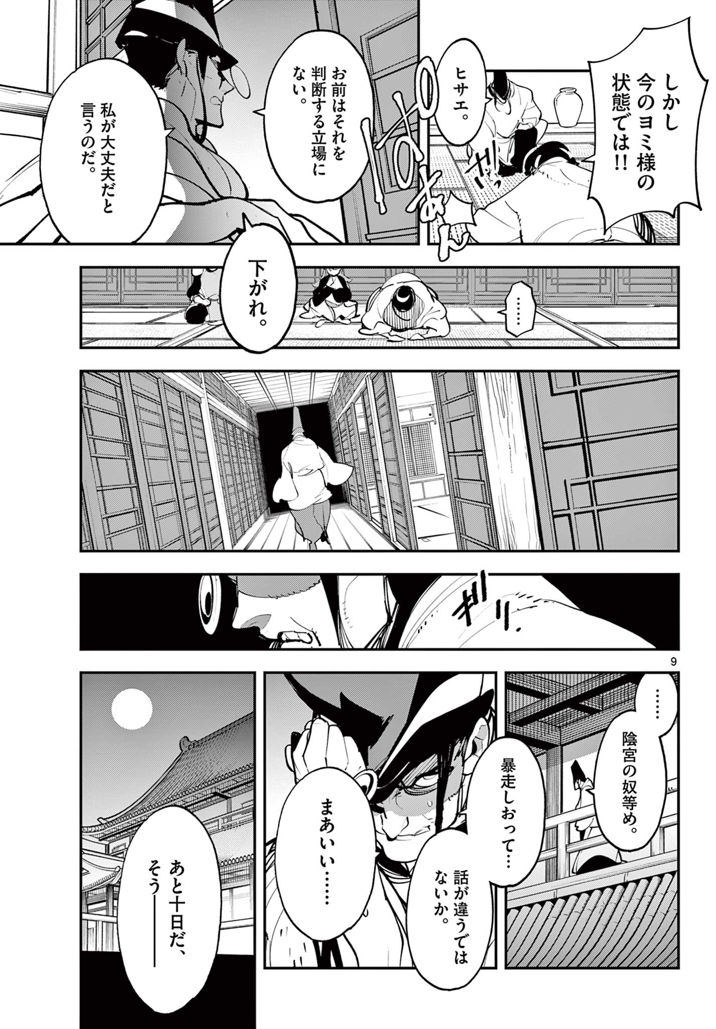 任侠転生 -異世界のヤクザ姫- 第44.1話 - Page 9