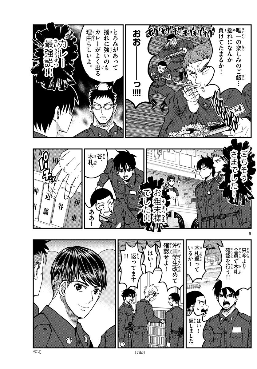 あおざくら防衛大学校物語 第221話 - Page 9