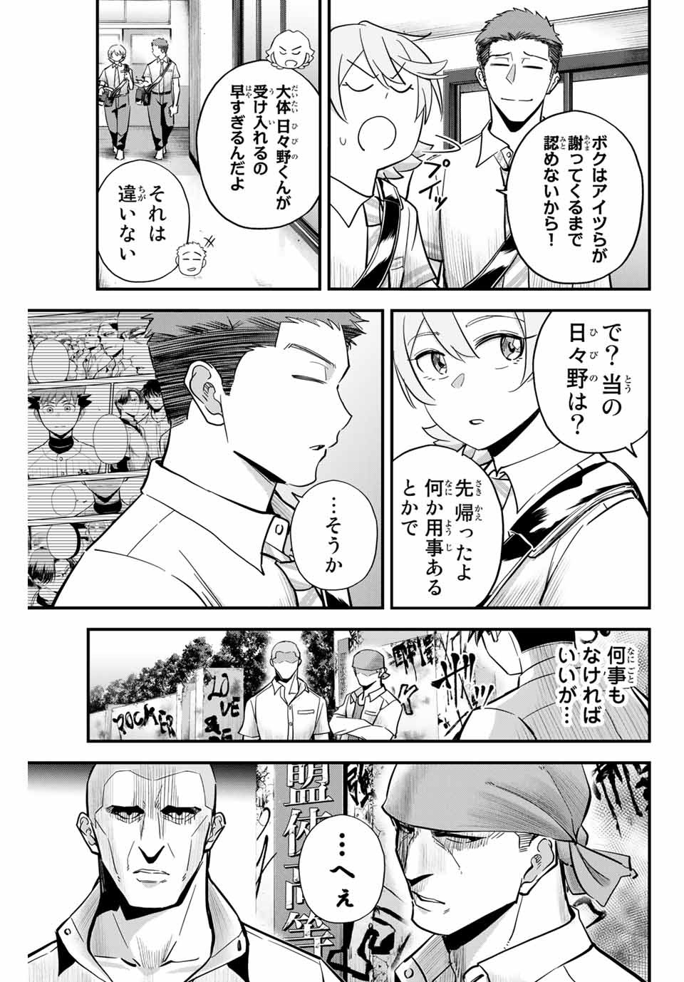 イレギュラーズ 第14.2話 - Page 3