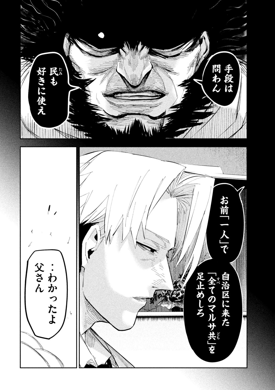 リリーメン 第46話 - Page 2