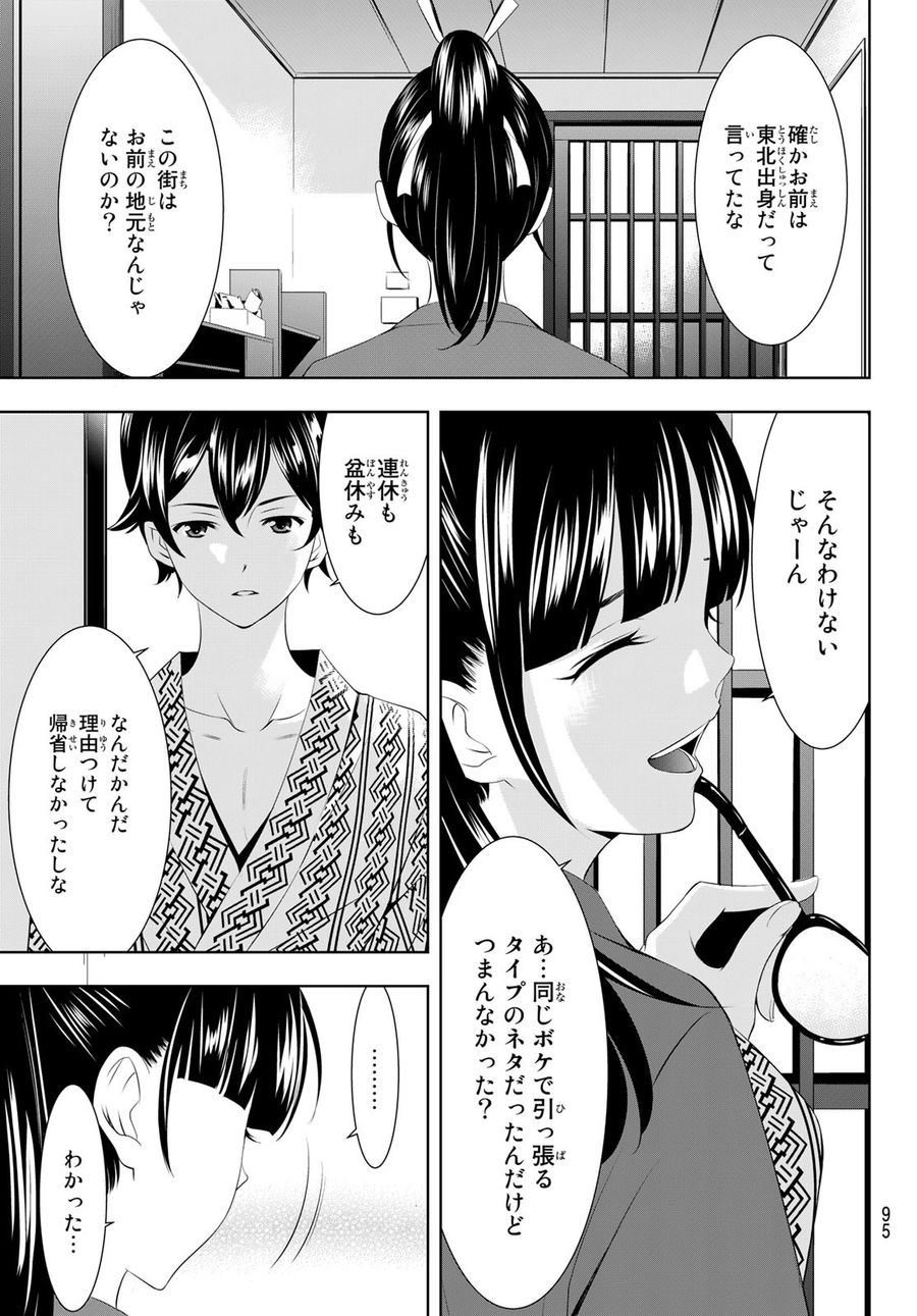 女神のカフェテラス 第59話 - Page 17