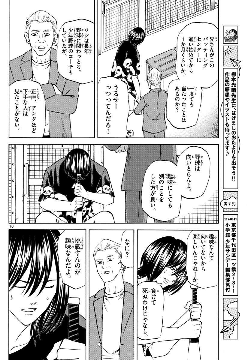 龍と苺 第76話 - Page 16
