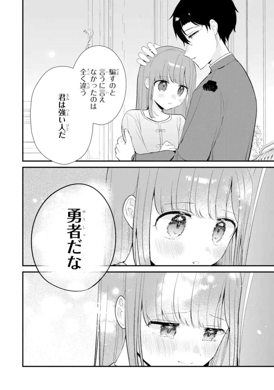 殺戮の使徒様と結婚しました～偽装夫婦の苦くて甘い新婚生活～ 第9.2話 - Page 5