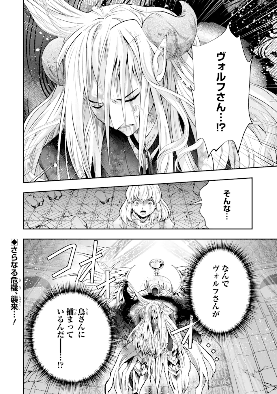 その劣等騎士、レベル999 第18.5話 - Page 12