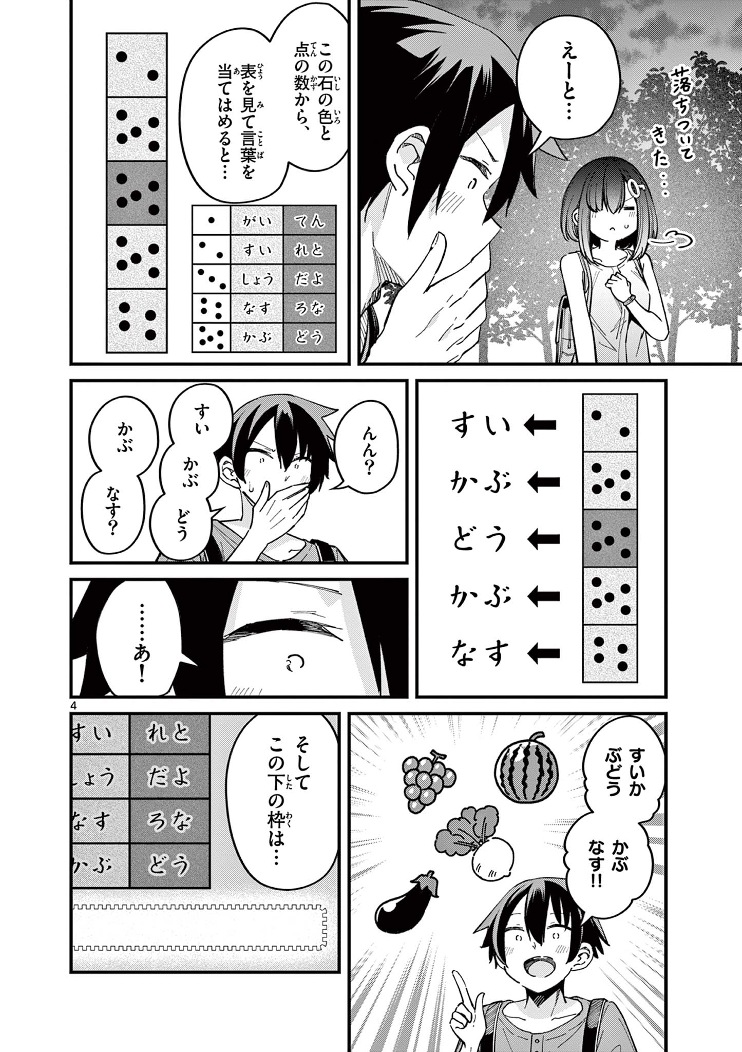 私と脱出しませんか？ 第28話 - Page 5