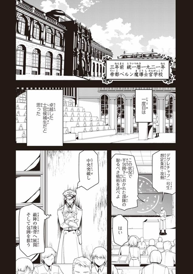 幼女戦記 第6話 - Page 16