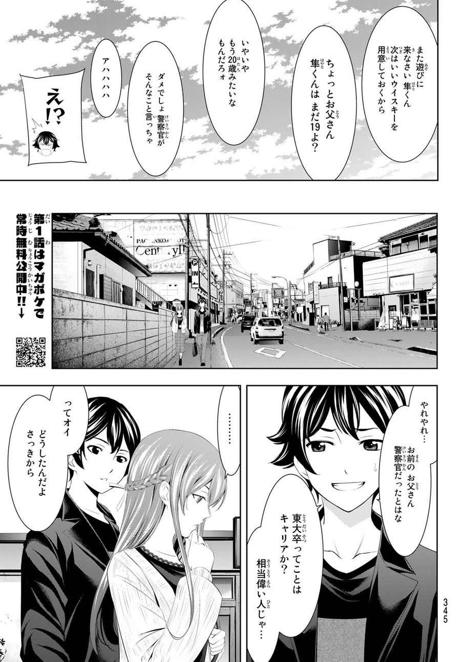 女神のカフェテラス 第49話 - Page 7