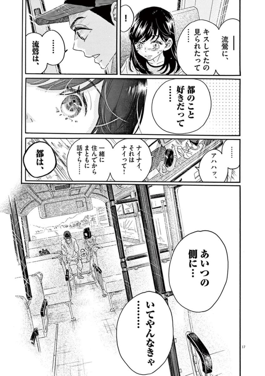 ダンス・ダンス・ダンスール 第45話 - Page 17