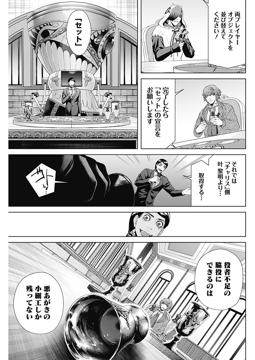 ジャンケットバンク 第54話 - Page 7