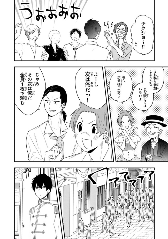 悪役令嬢の追放後！ 教会改革ごはんで悠々シスター暮らし 第23話 - Page 8