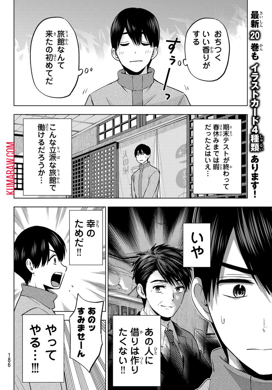 カッコウの許嫁 第185話 - Page 6