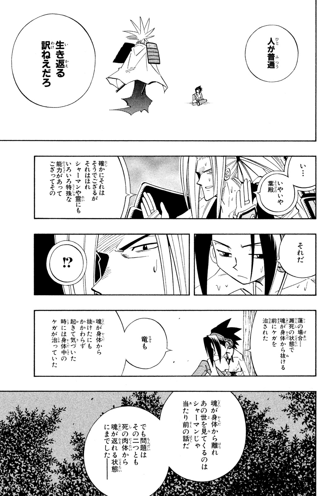 シャーマンキングザスーパースター 第195話 - Page 13