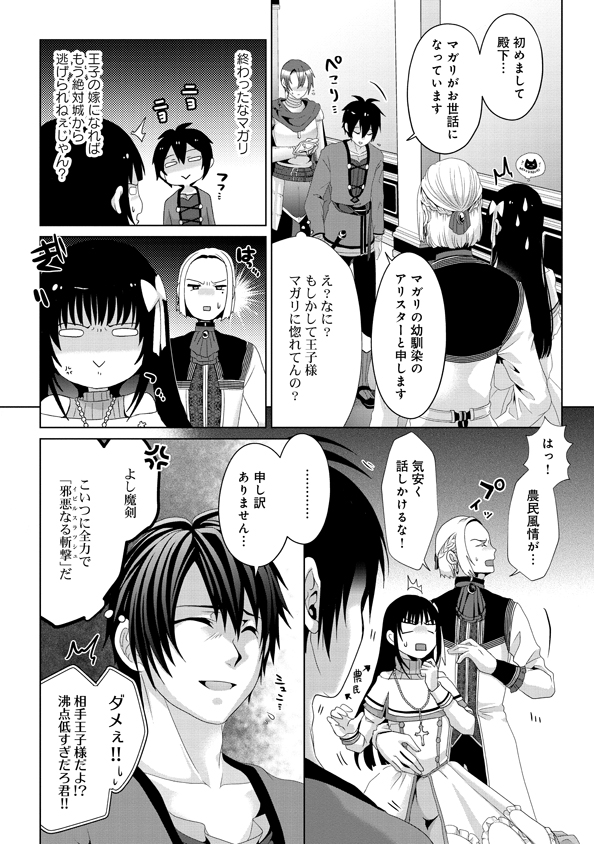 偽・聖剣物語～幼なじみの聖女を売ったら道連れにされた～ 第9話 - Page 6