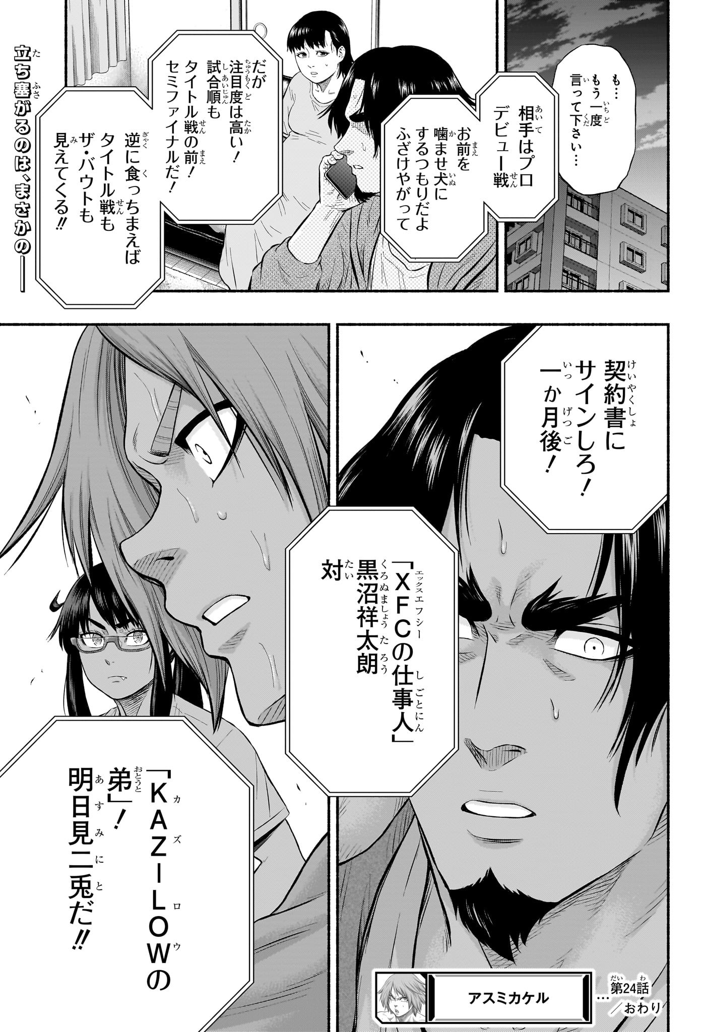 アスミカケル 第24話 - Page 19