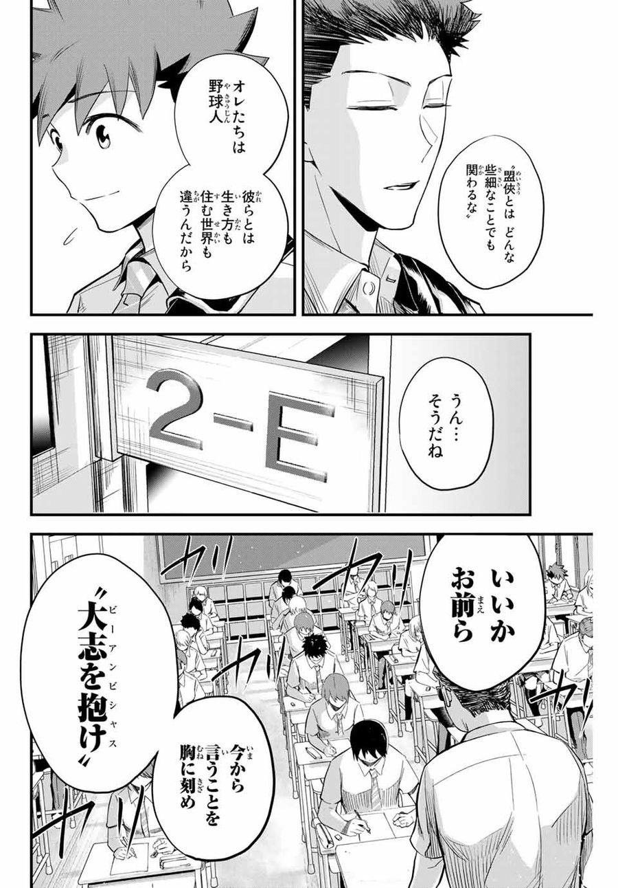 イレギュラーズ 第1.3話 - Page 1