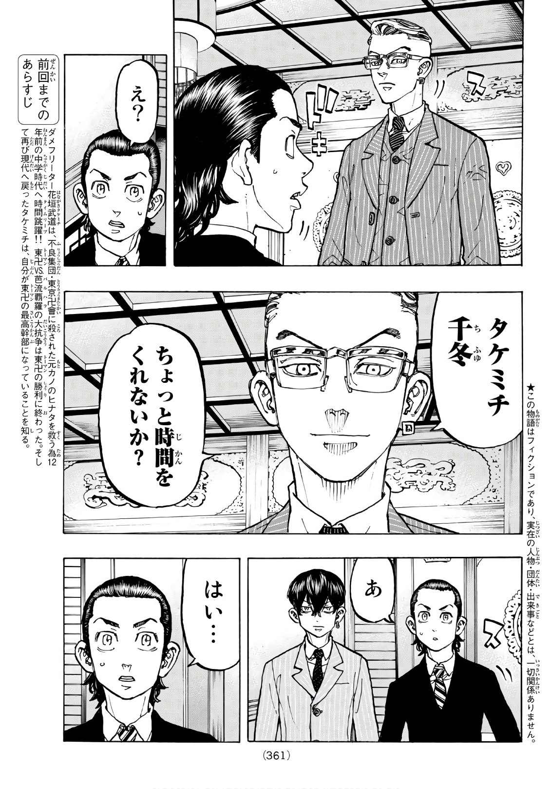 東京卍リベンジャーズ 第72話 - Page 3