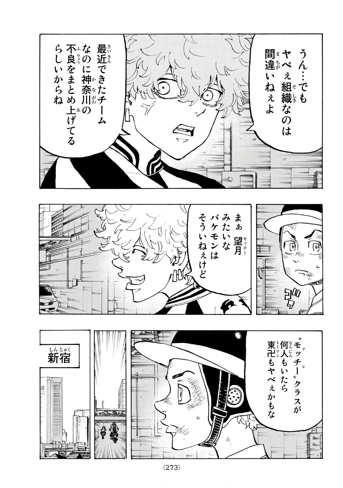 東京卍リベンジャーズ 第128話 - Page 7