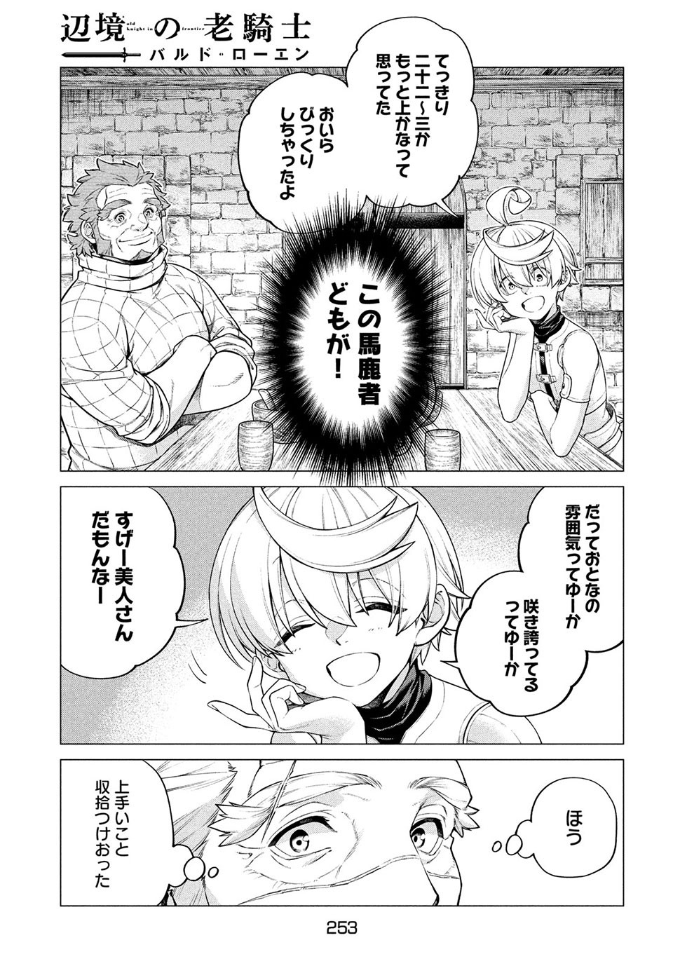 辺境の老騎士 バルド・ローエン 第42話 - Page 19