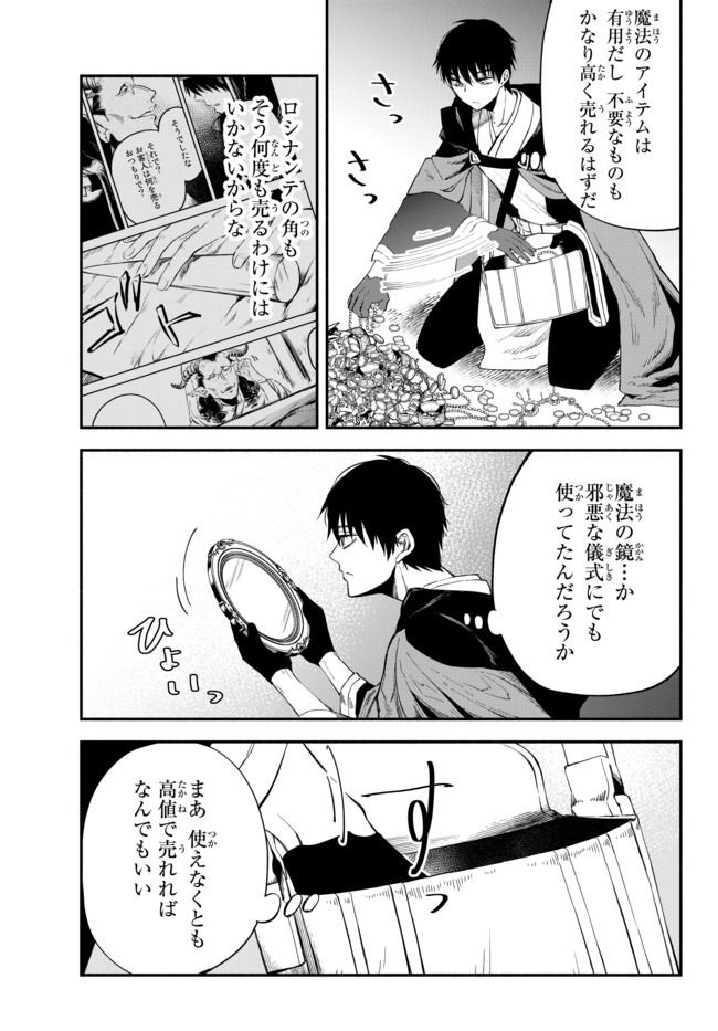 異世界マンチキン　―HP1のままで最強最速ダンジョン攻略― 第34話 - Page 9