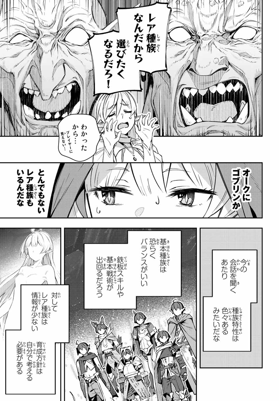 Destiny Unchain Online 〜吸血鬼少女となって、やがて『赤の魔王』と呼ばれるようになりました〜 第6話 - Page 9