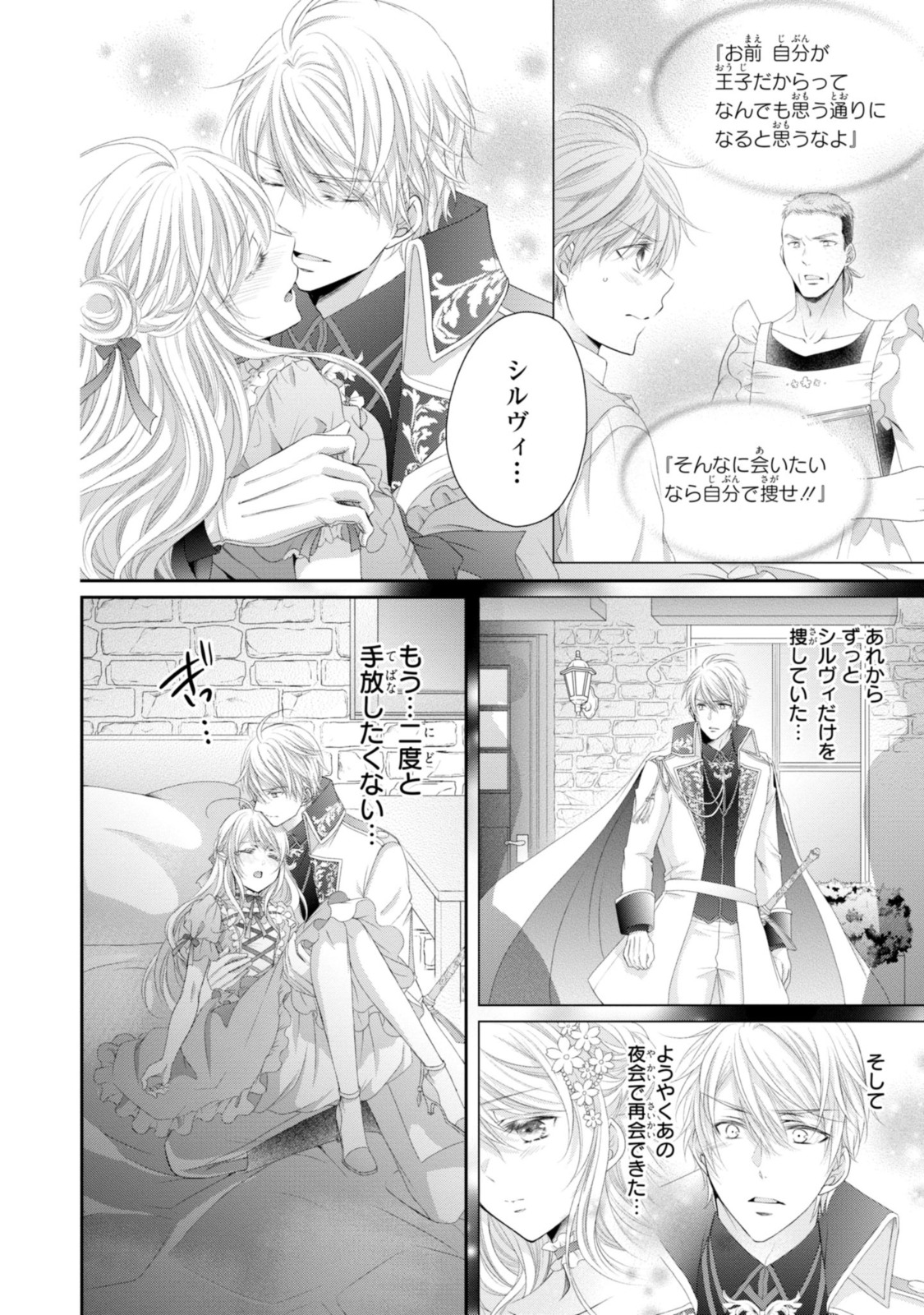 王子様に溺愛されて困ってます～転生ヒロイン、乙女ゲーム奮闘記～ 第11.2話 - Page 7