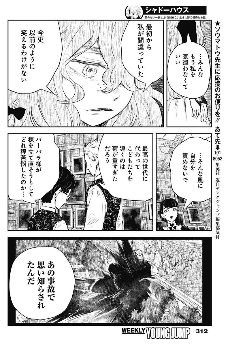 シャドーハウス 第151話 - Page 10