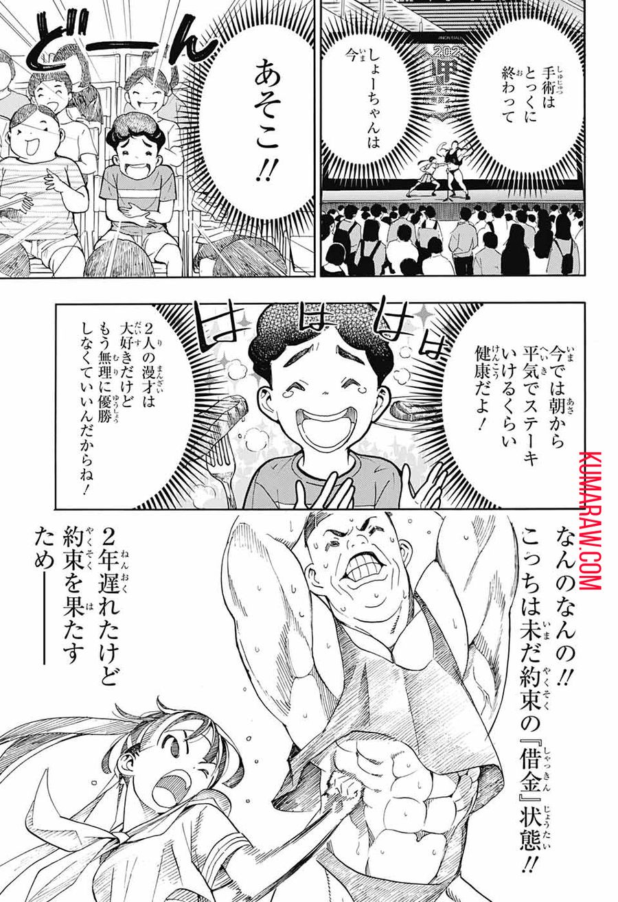 ショーハショーテン！ 第10話 - Page 19