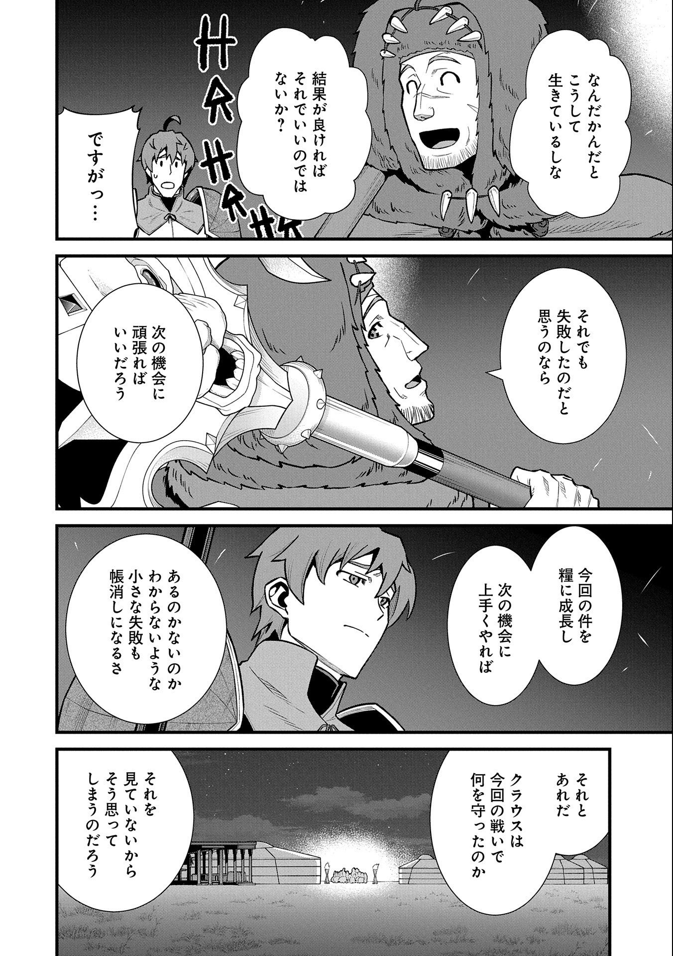 領民0人スタートの辺境領主様 第38話 - Page 30