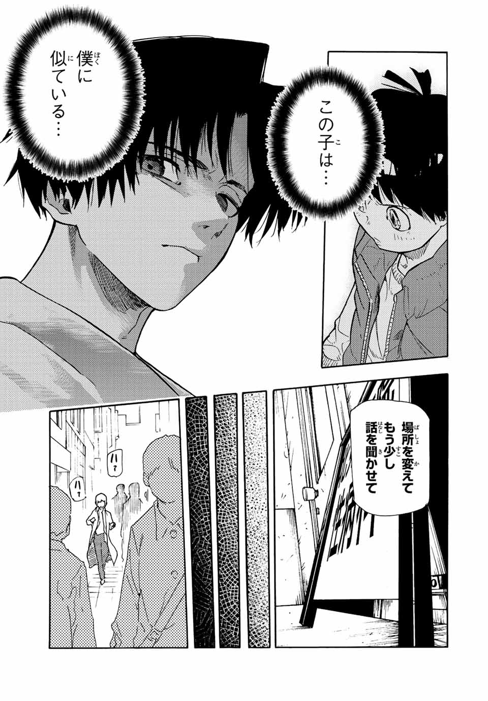 十字架のろくにん 第139話 - Page 15