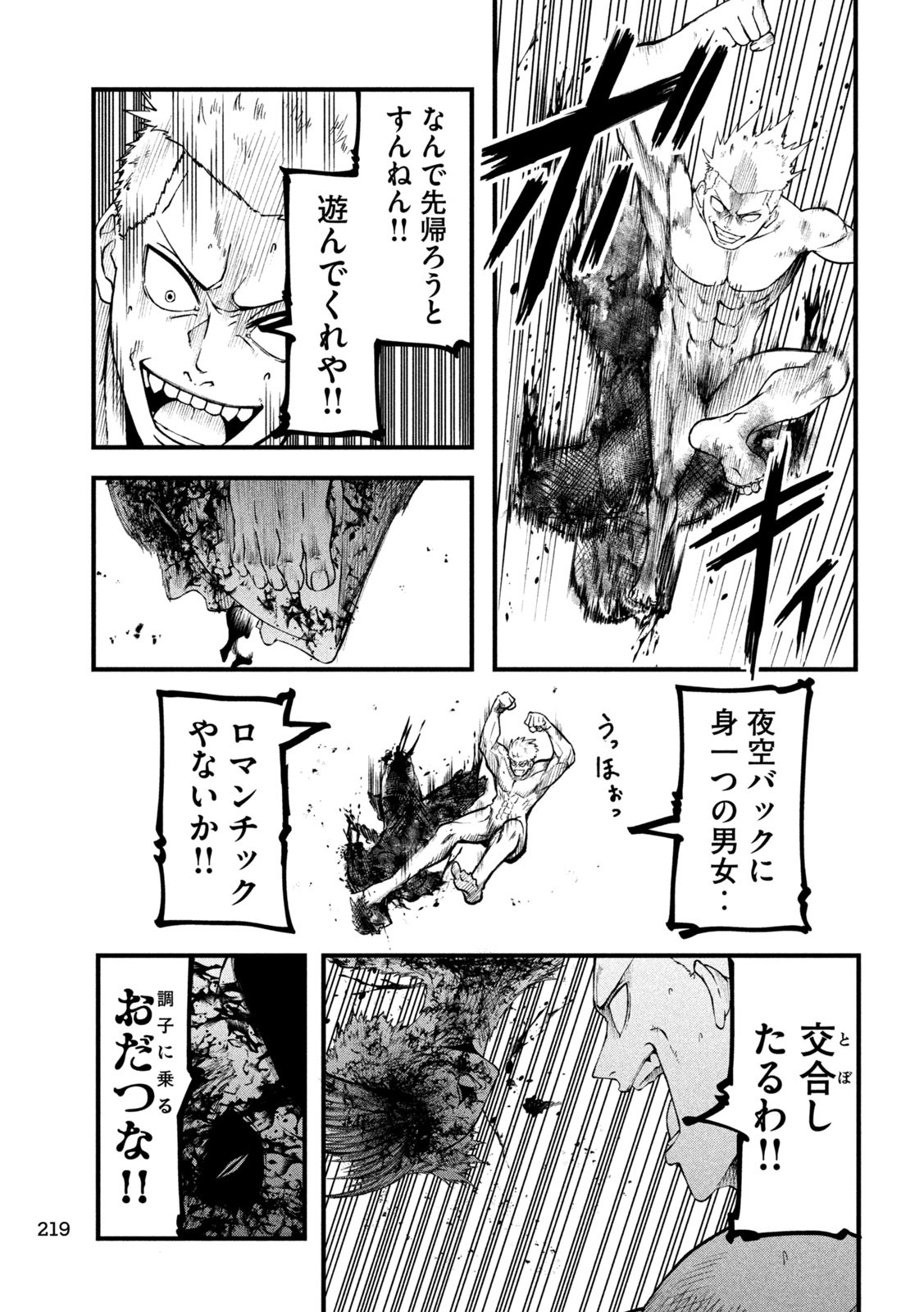 グラ・ディミオス 第16話 - Page 7