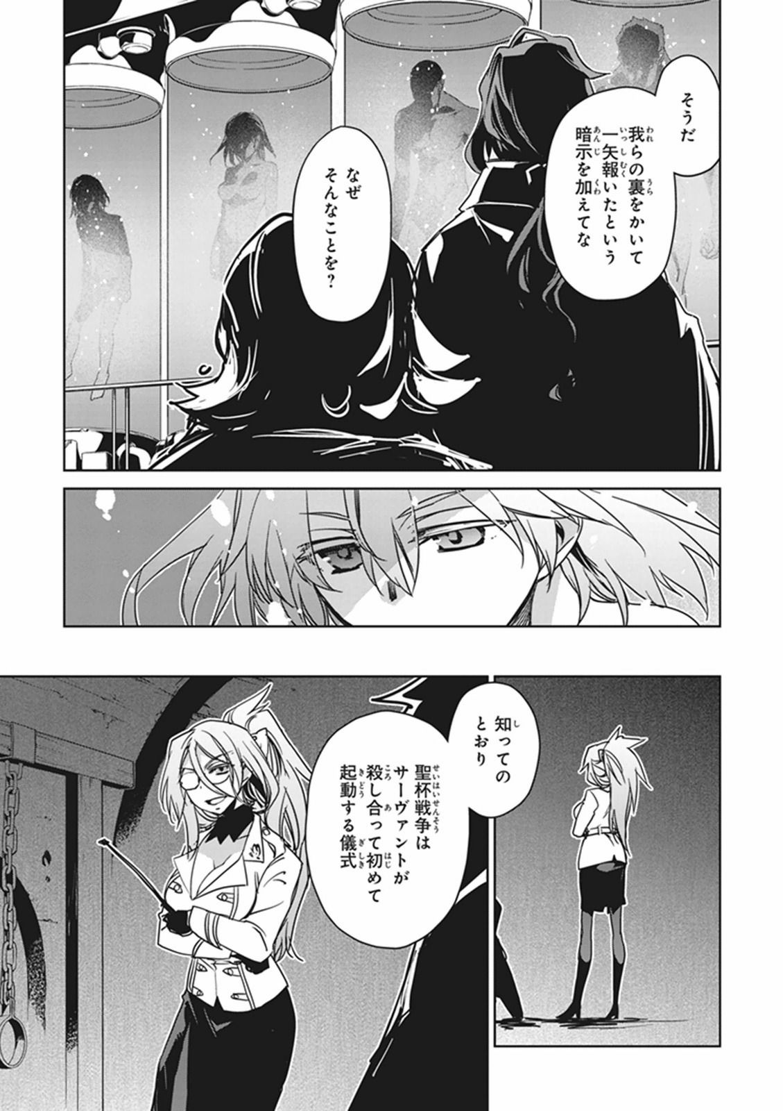 Fate / Apocrypha 第1話 - Page 37