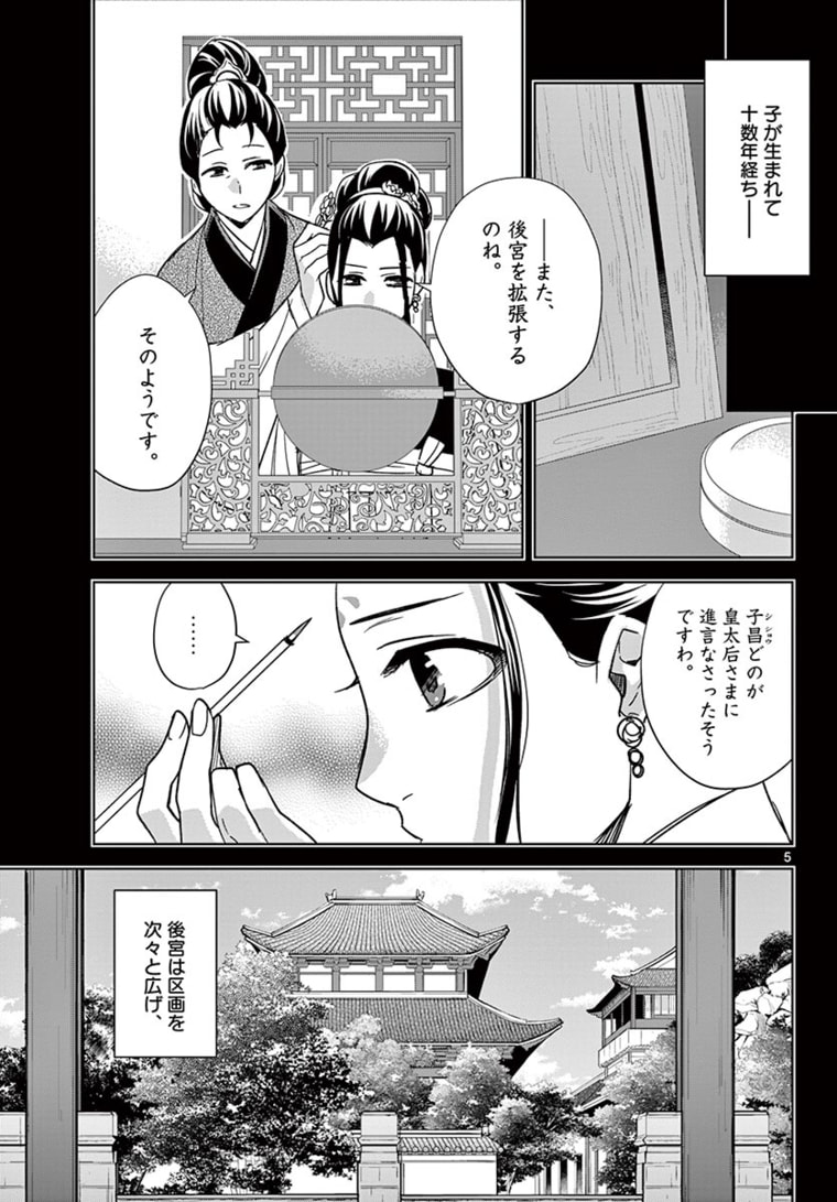 薬屋のひとりごと (KURATA Mi 第47.1話 - Page 5